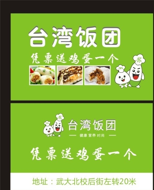 台湾饭团图片