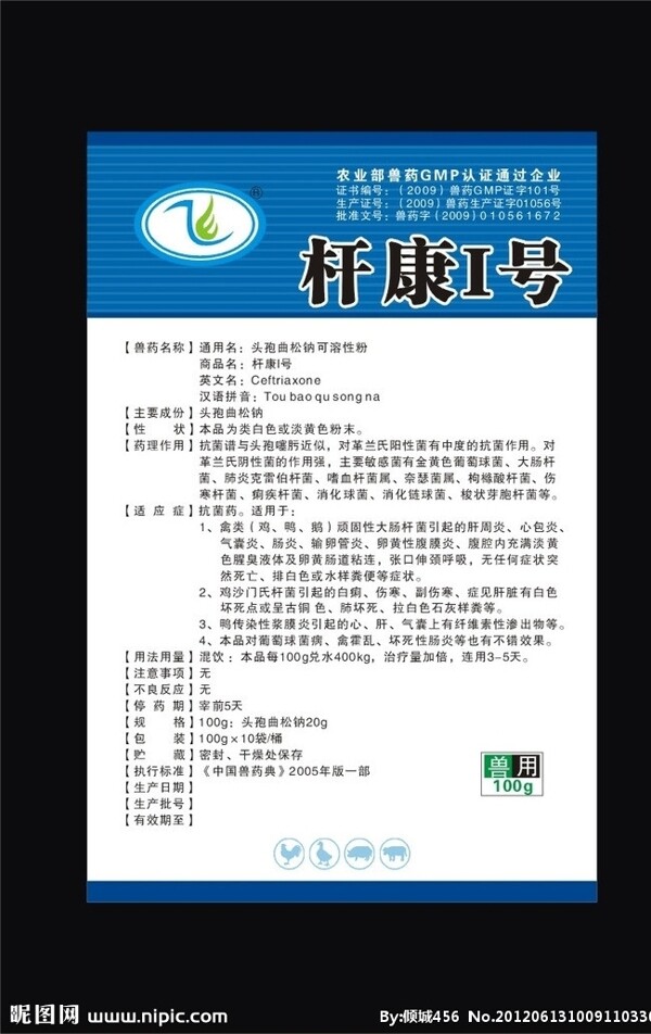 獸藥標簽圖片