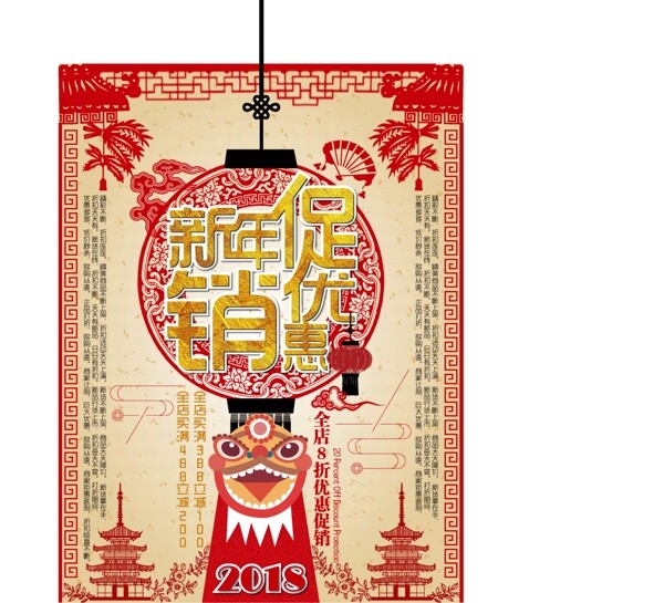 中國(guó)風(fēng)新年促銷優(yōu)惠海報(bào)