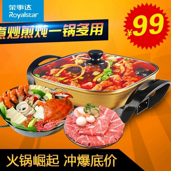 電火鍋主圖
