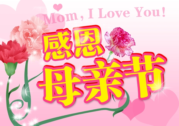 感恩母親節(jié)圖片