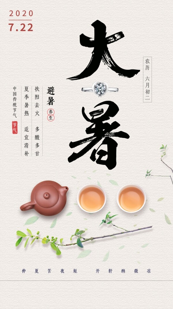 大暑