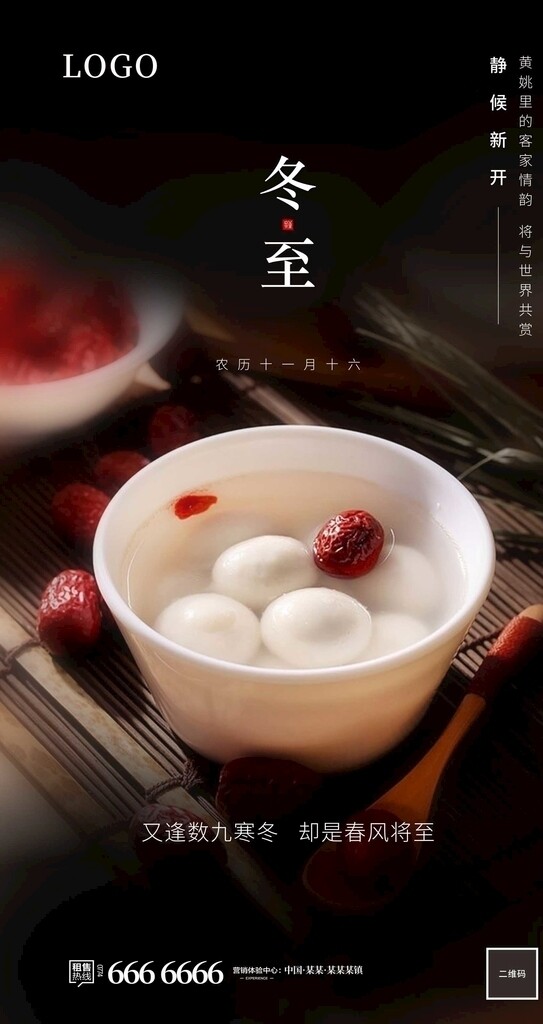 冬至二十四節(jié)氣