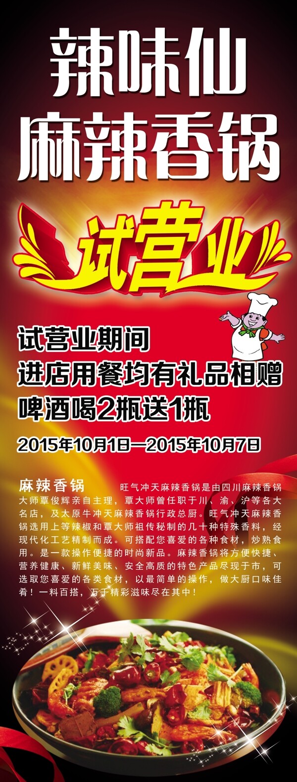 辣味仙试营业