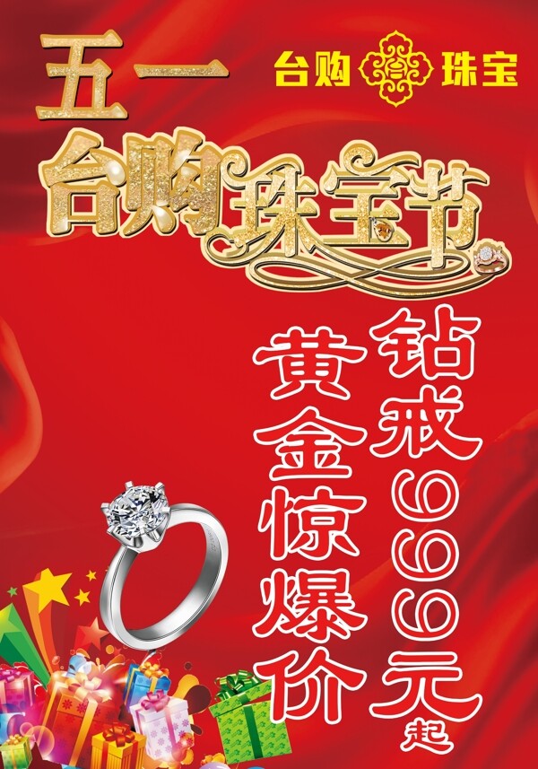 珠寶節(jié)