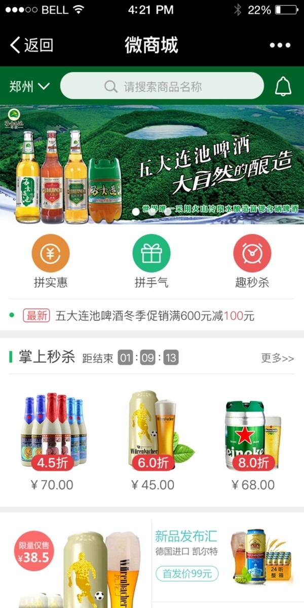 酒類行業(yè)微網(wǎng)站微商城首頁