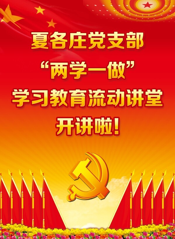 兩學(xué)一做