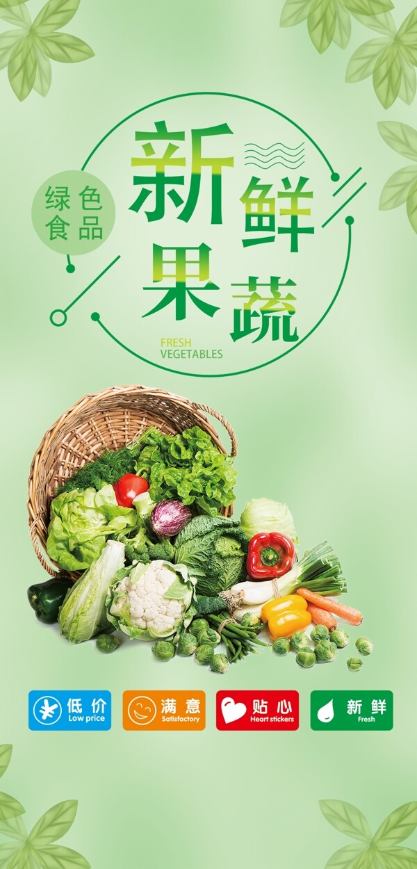 果蔬灯箱