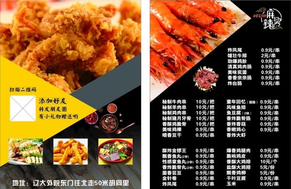 傳單