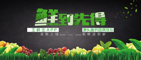 鲜到先得