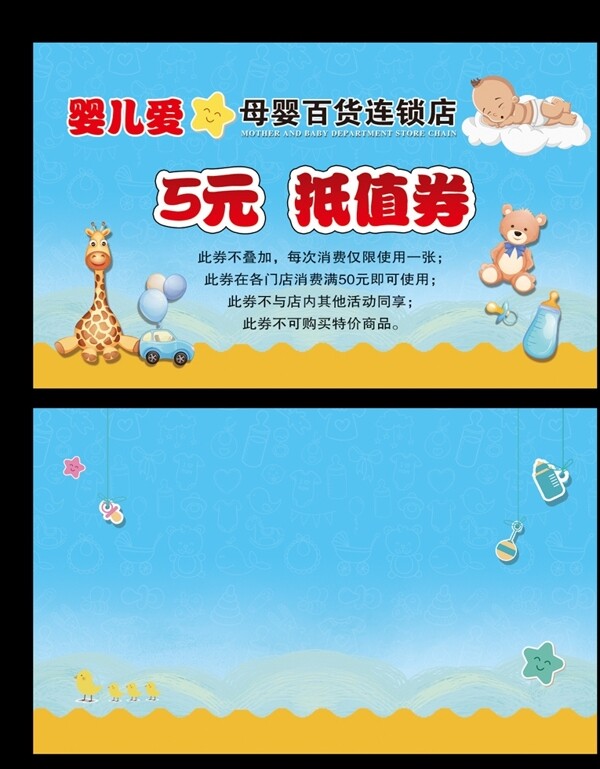 母嬰嬰兒用品代金抵值券