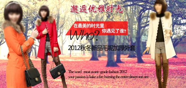 淘寶女裝促銷海報(bào)