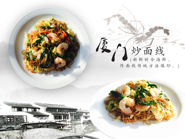 廈門炒面線