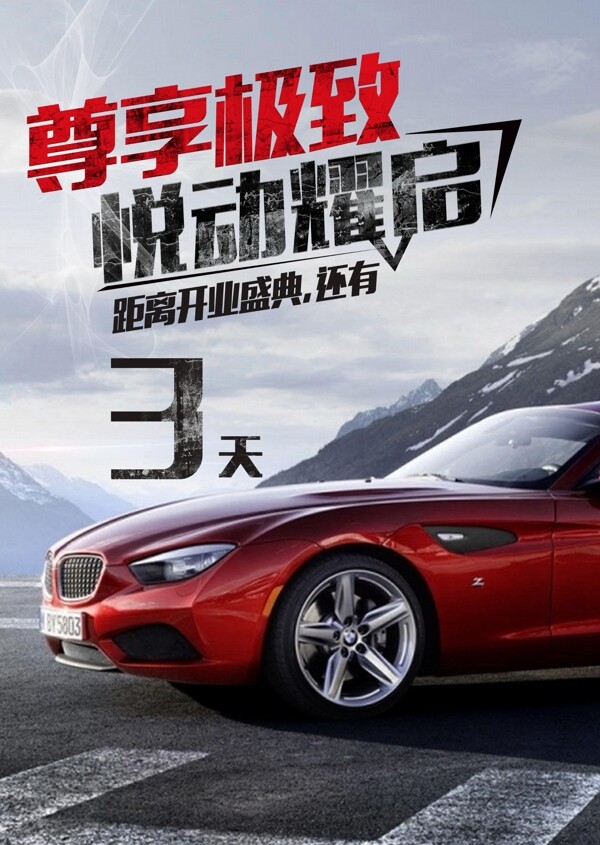 汽車海報