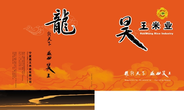 大气米业画册封面图片