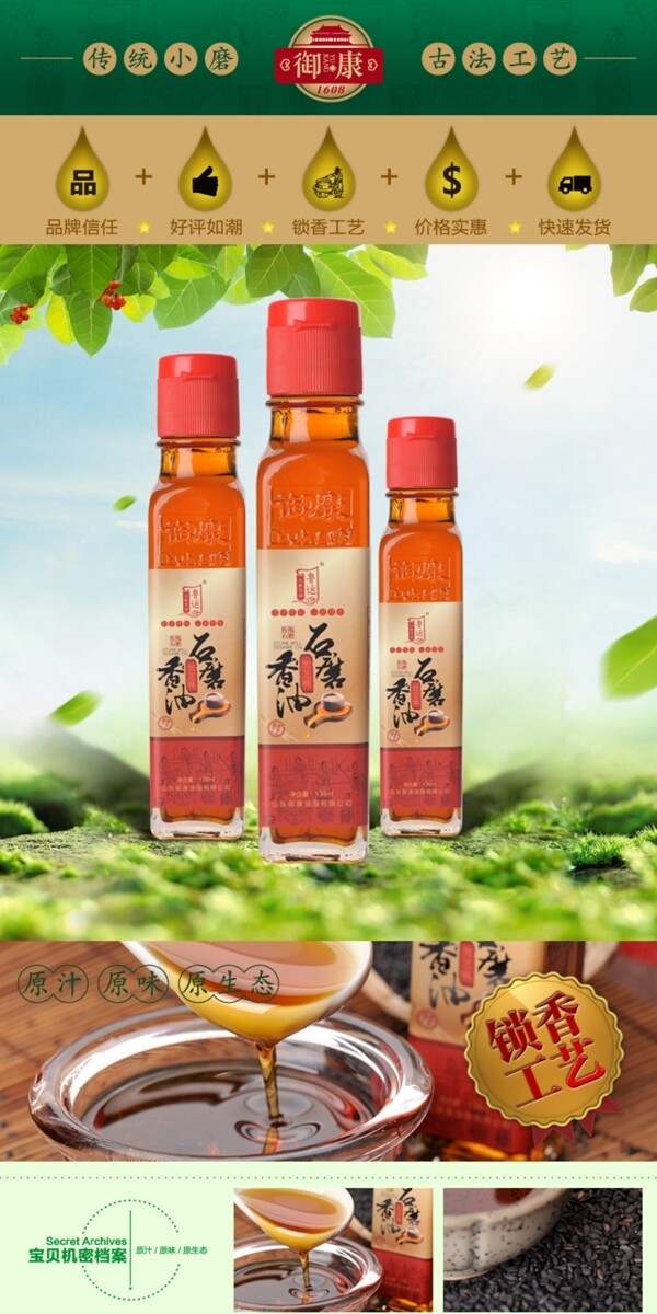 香油詳情頁設(shè)計(jì)