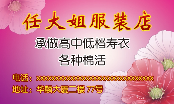 服裝店名片