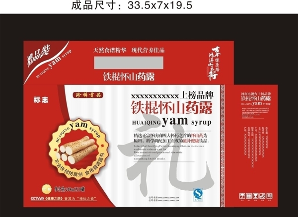 鐵棍山藥露圖片