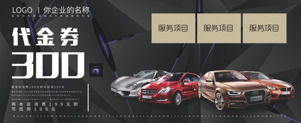 汽車代金券