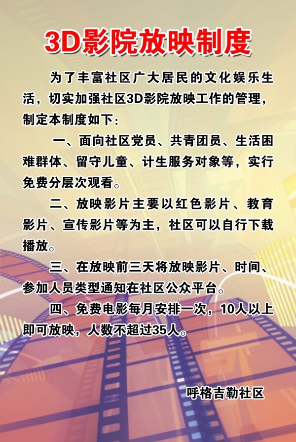 電影院制度