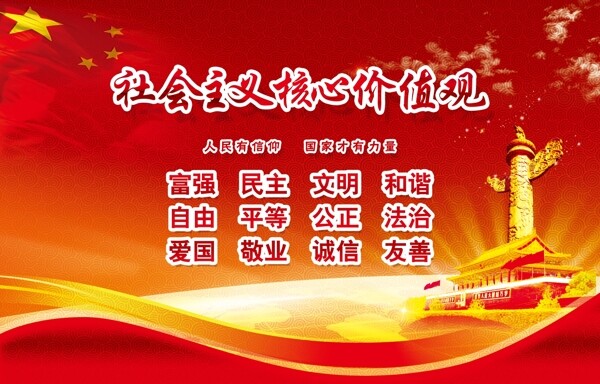 核心價(jià)值觀圖片