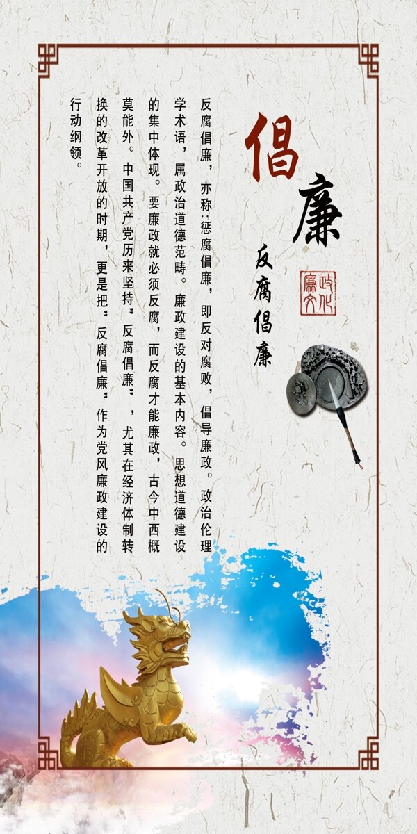 倡廉廉政文化