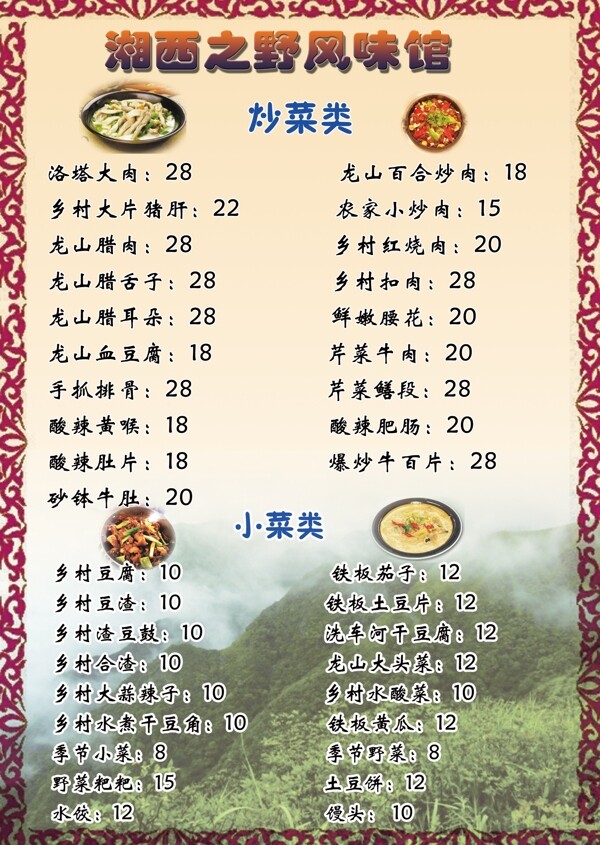 菜单模版图片
