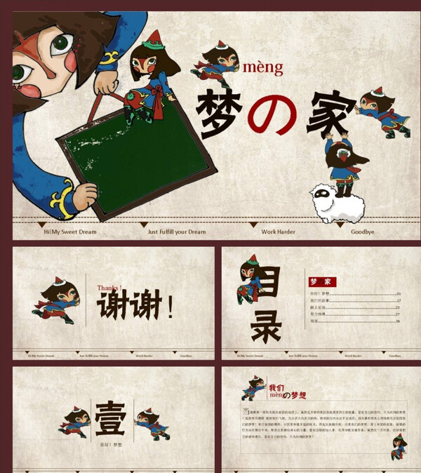 卡通PPT古典PPT