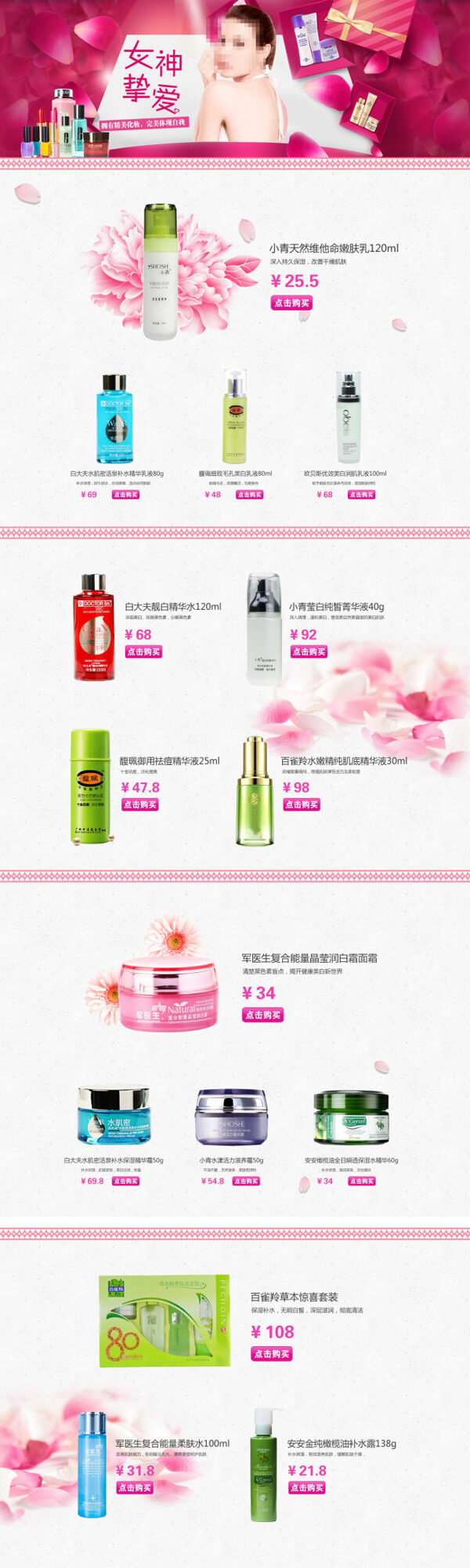 品牌女士護膚化妝品天貓店鋪促銷海報