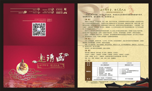 邀請函