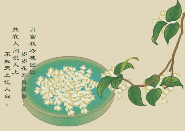 中國(guó)風(fēng)中秋節(jié)桂花