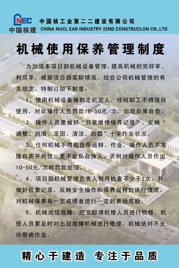 工地管理制度圖片