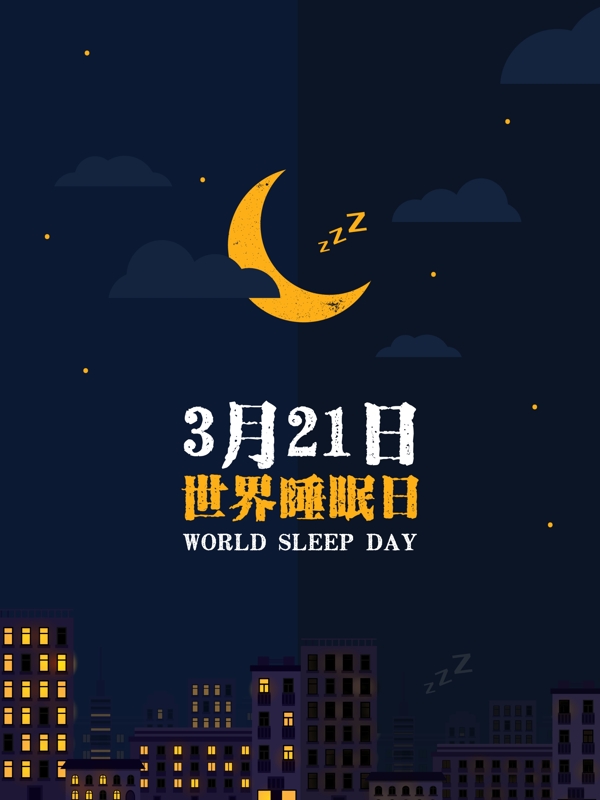 321世界睡眠日宣传广告设计