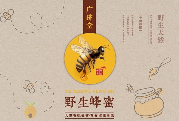 野生蜂蜜包装展开图