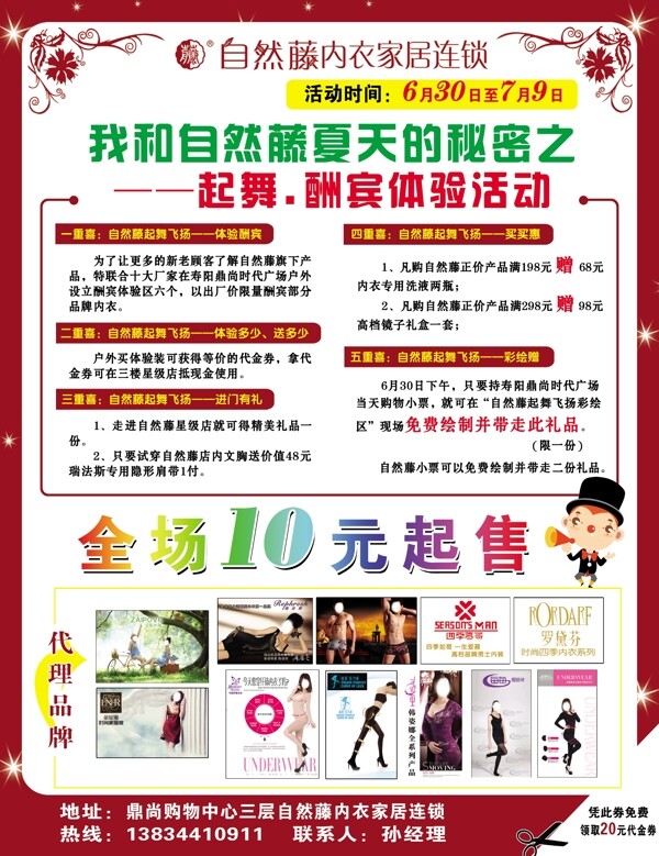 自然藤報(bào)紙廣告圖片
