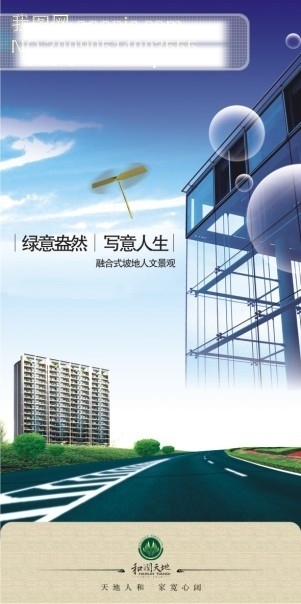 房地產(chǎn)展板模板