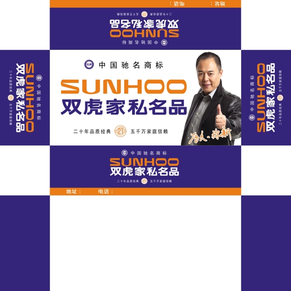 雙虎家私315活動抽紙盒圖片
