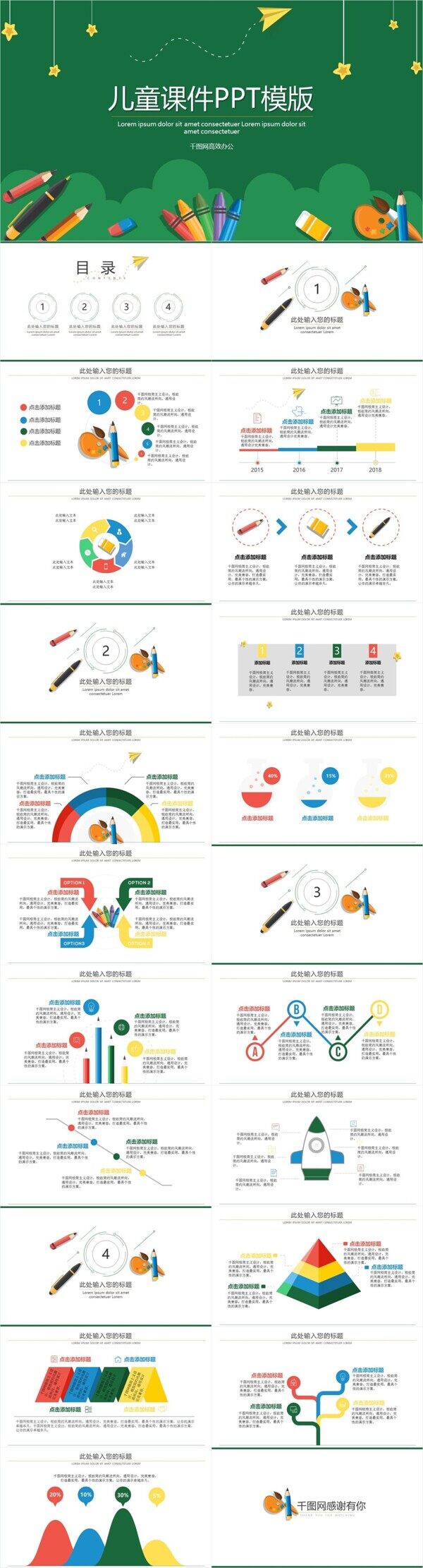 兒童課件PPT模版
