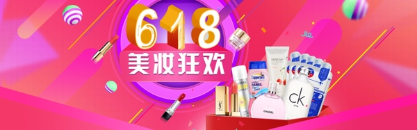 618海報(bào)淘寶電商banner