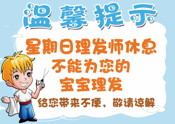 溫馨提示