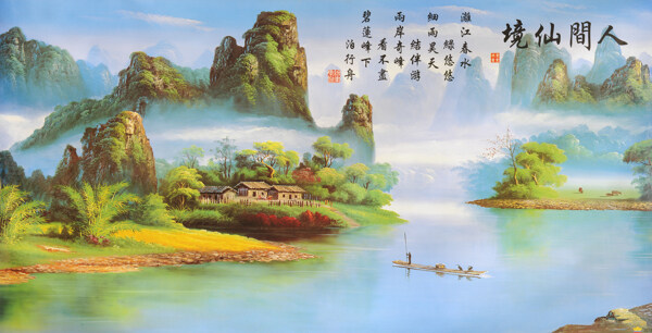 山水畫風(fēng)景圖片