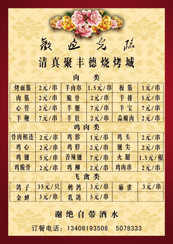 聚豐德菜單圖片