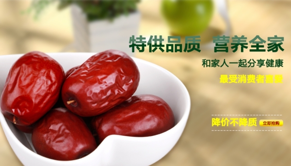 紅棗banner