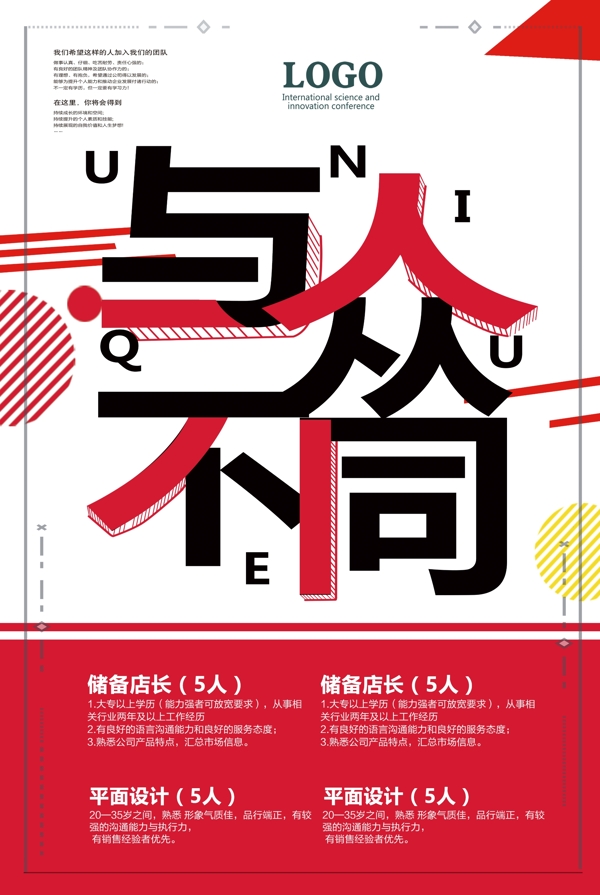 招聘海報(bào)