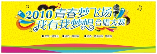 夢想合唱