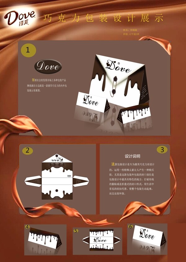 德芙巧克力包裝設(shè)計(jì)