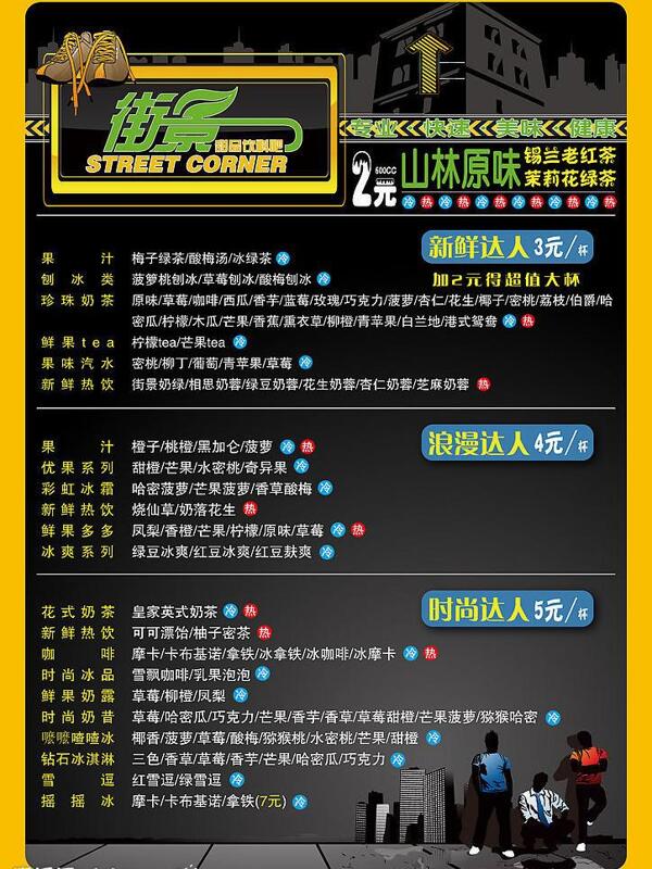 奶茶海報圖片