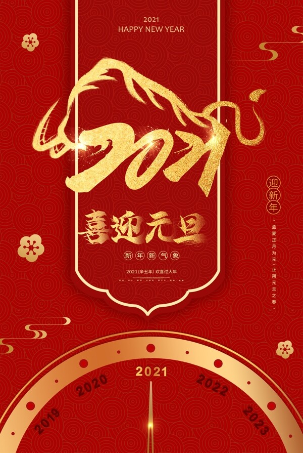 2021年海報(bào)圖片