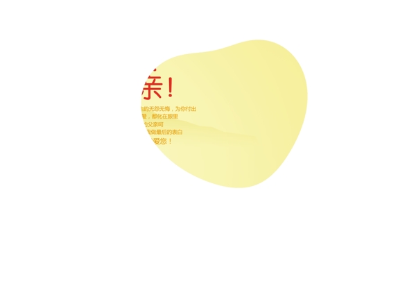 父親節(jié)快樂圖片