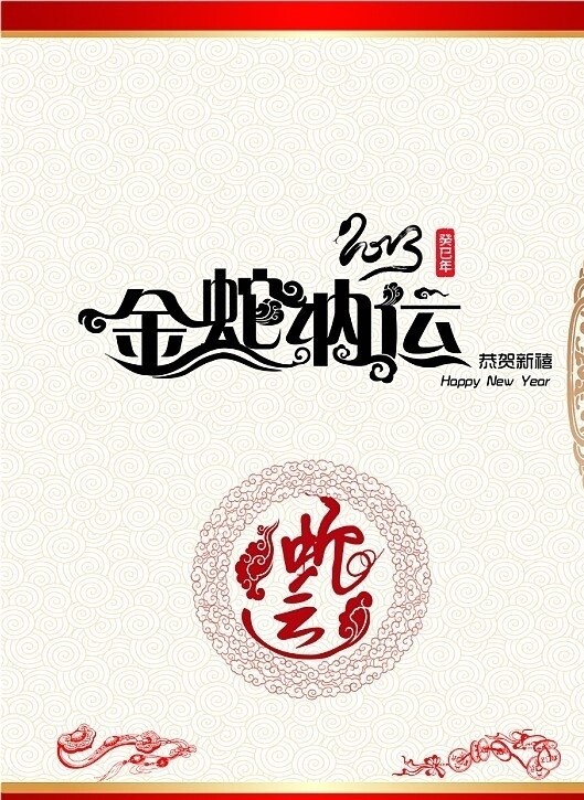 金蛇納運圖片